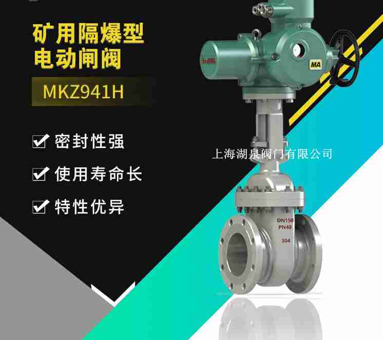 礦用隔爆型電動(dòng)閘閥(Z9B41H、MZB941H-16c,25