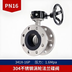 不銹鋼蝶閥D341X-16P， DN300法蘭連接316L材質(zhì)